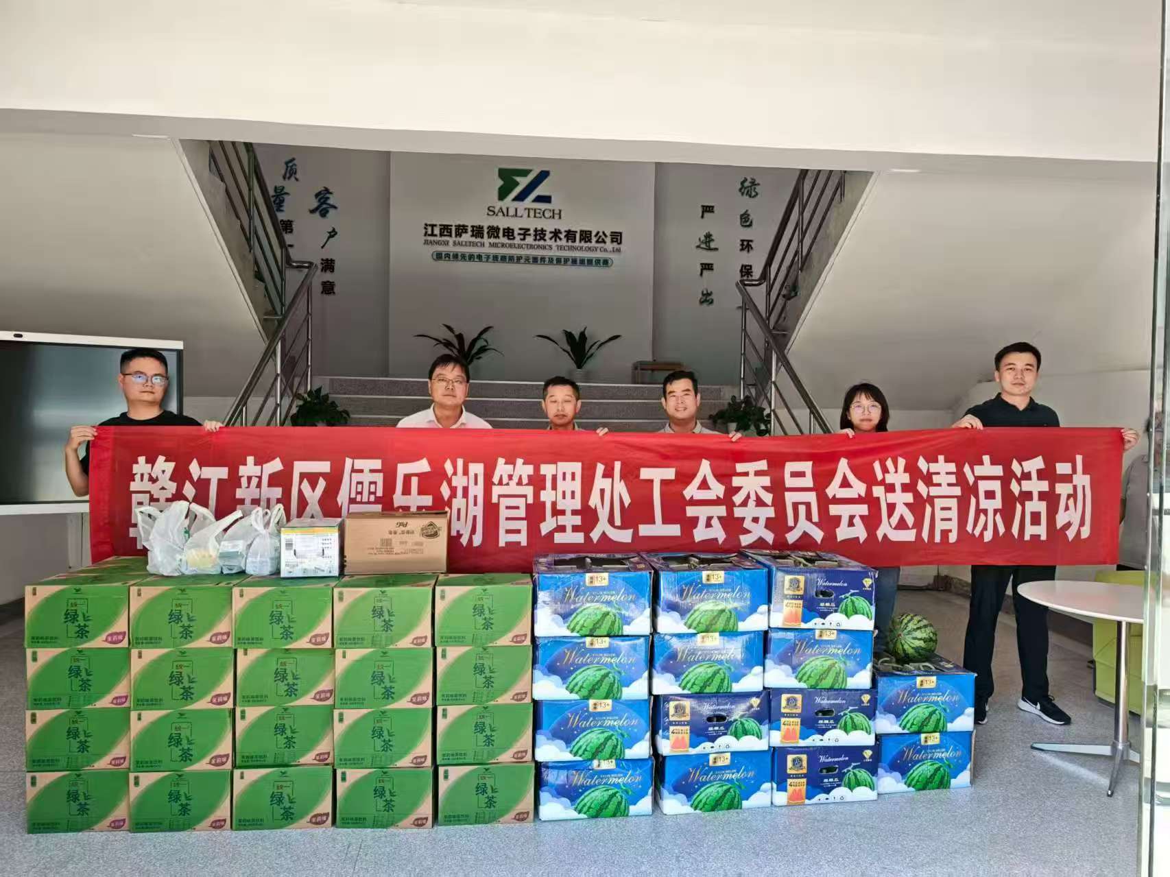 赣江新区儒乐湖管理处工会委员会走进江西太阳集团微