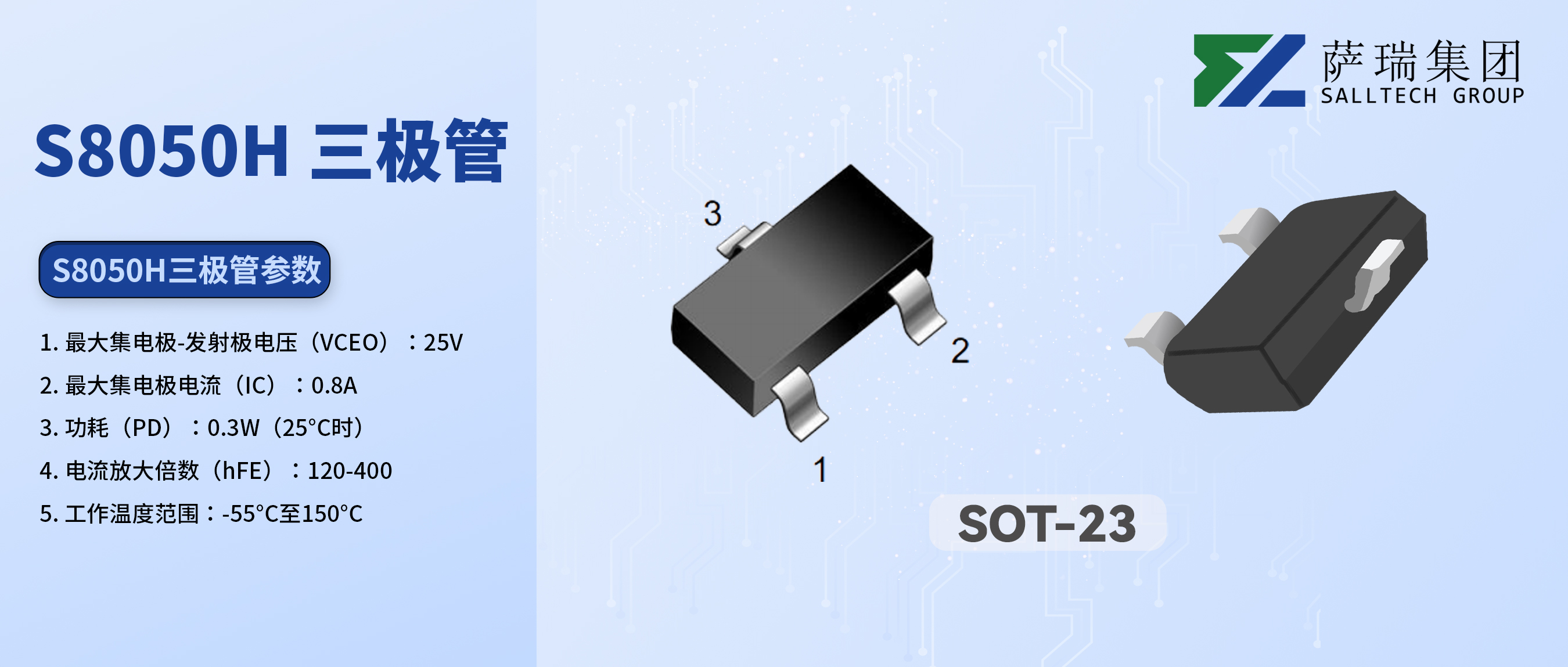 从入门到精通：江西太阳集团微S8050H三极管，您的电路设计好帮手